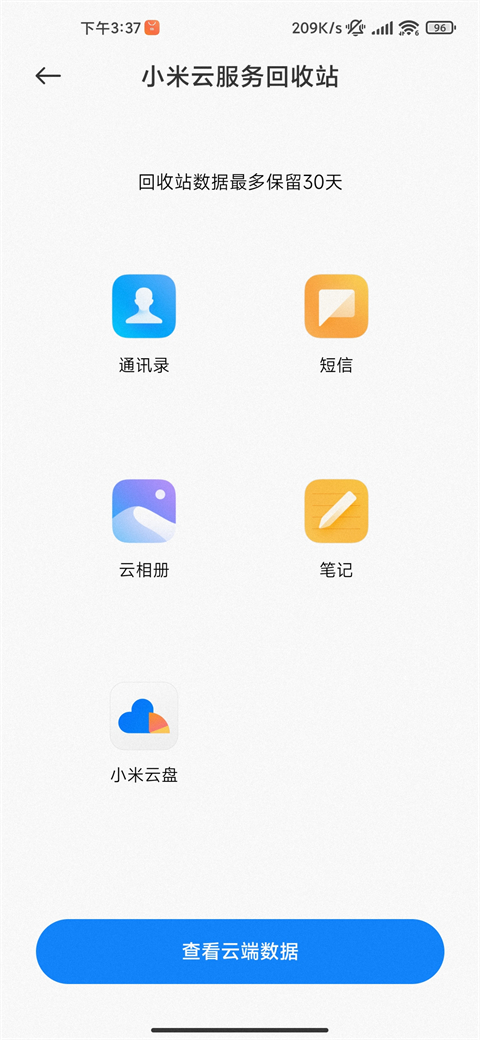 小米云服务(1)