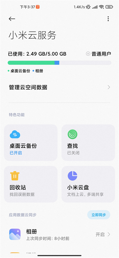 小米云服务(2)