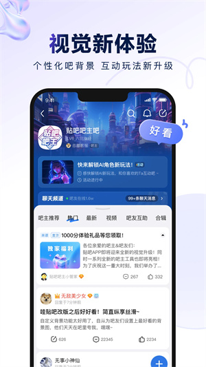 百度贴吧去广告纯净版图1