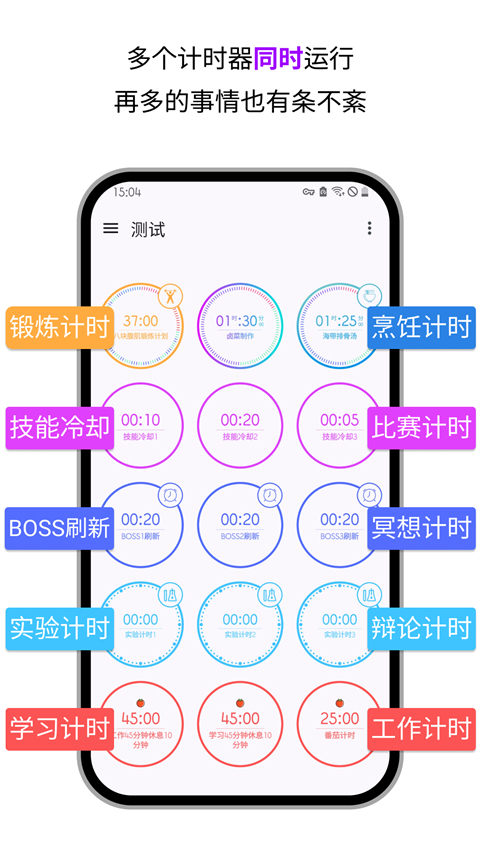 精简计时器专业版图3