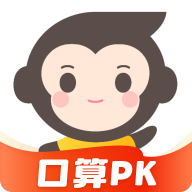 小猿口算直装