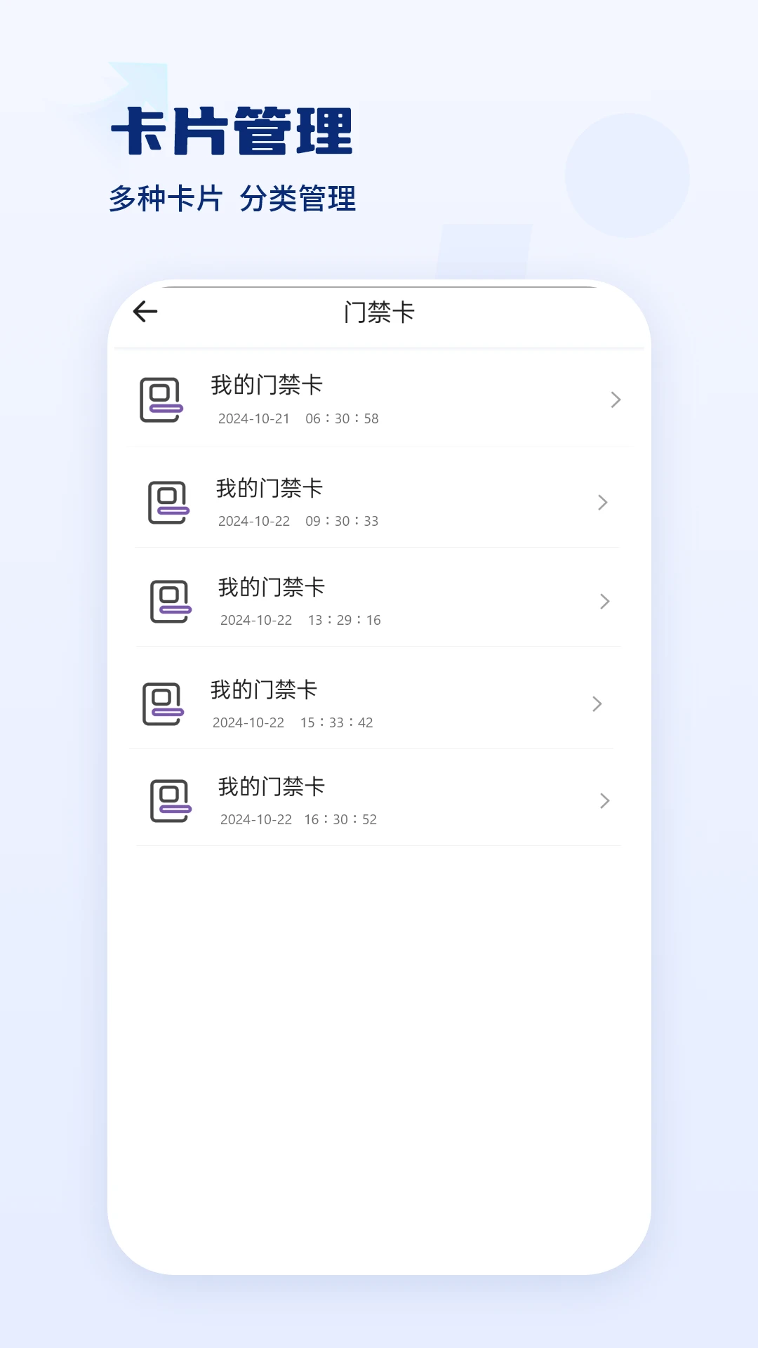 门禁卡钥匙(3)