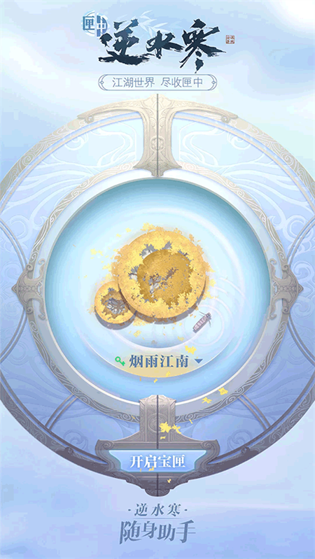 匣中逆水寒图3