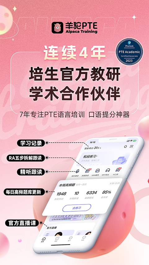 羊驼PTE手机版图2