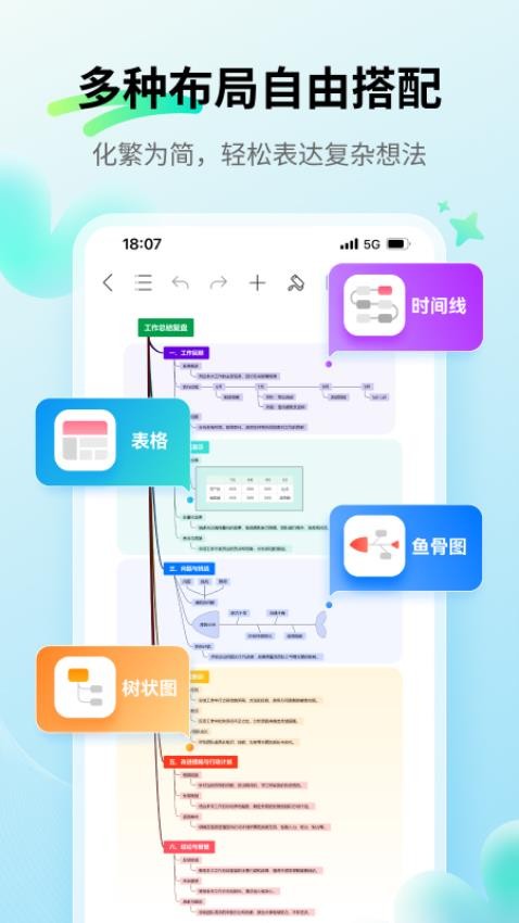 MindMaster手机版图1