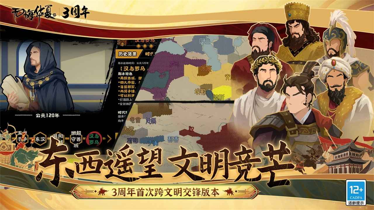 无悔华夏三周年版(2)