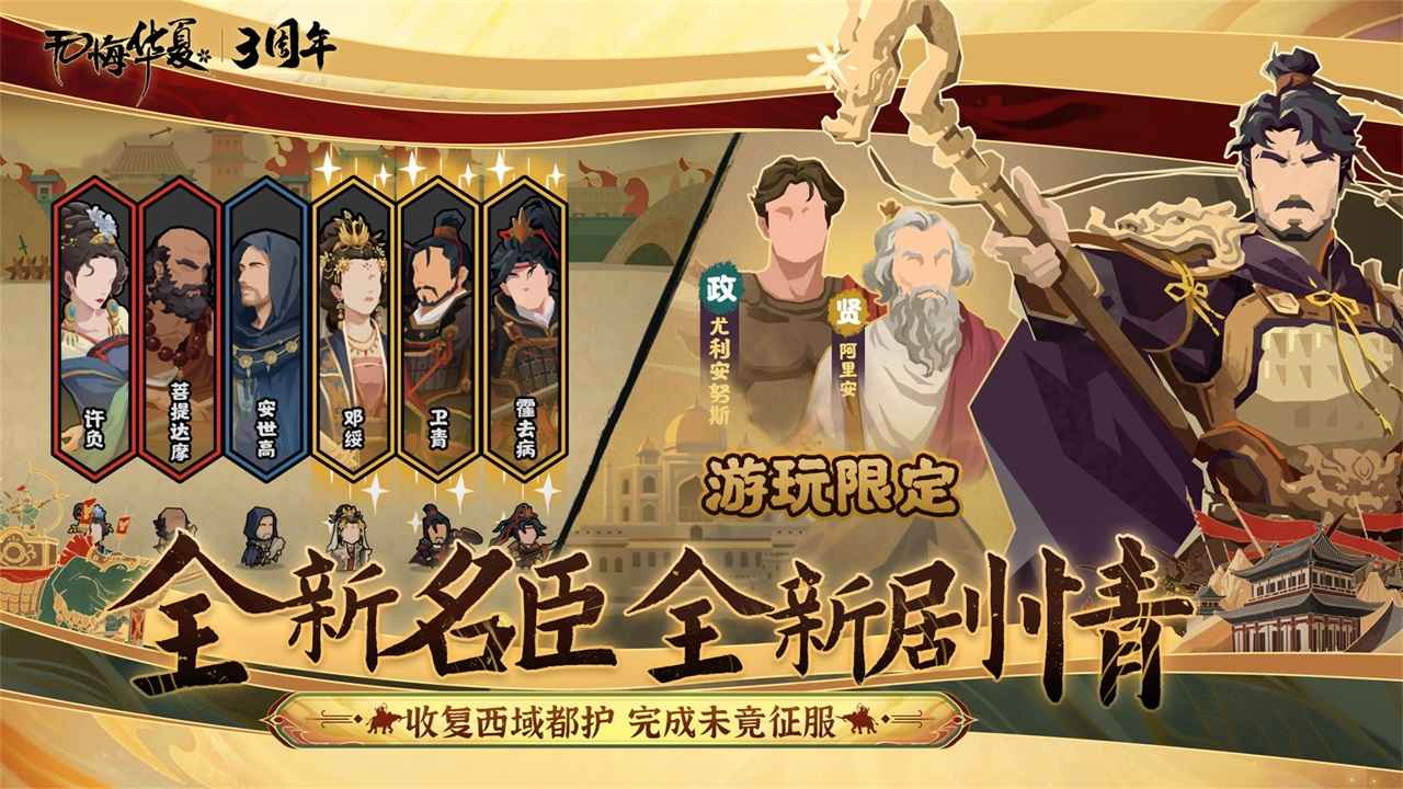 无悔华夏三周年版(4)