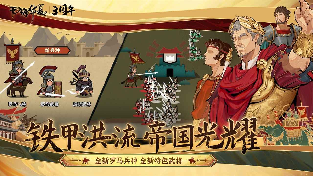 无悔华夏三周年版(5)
