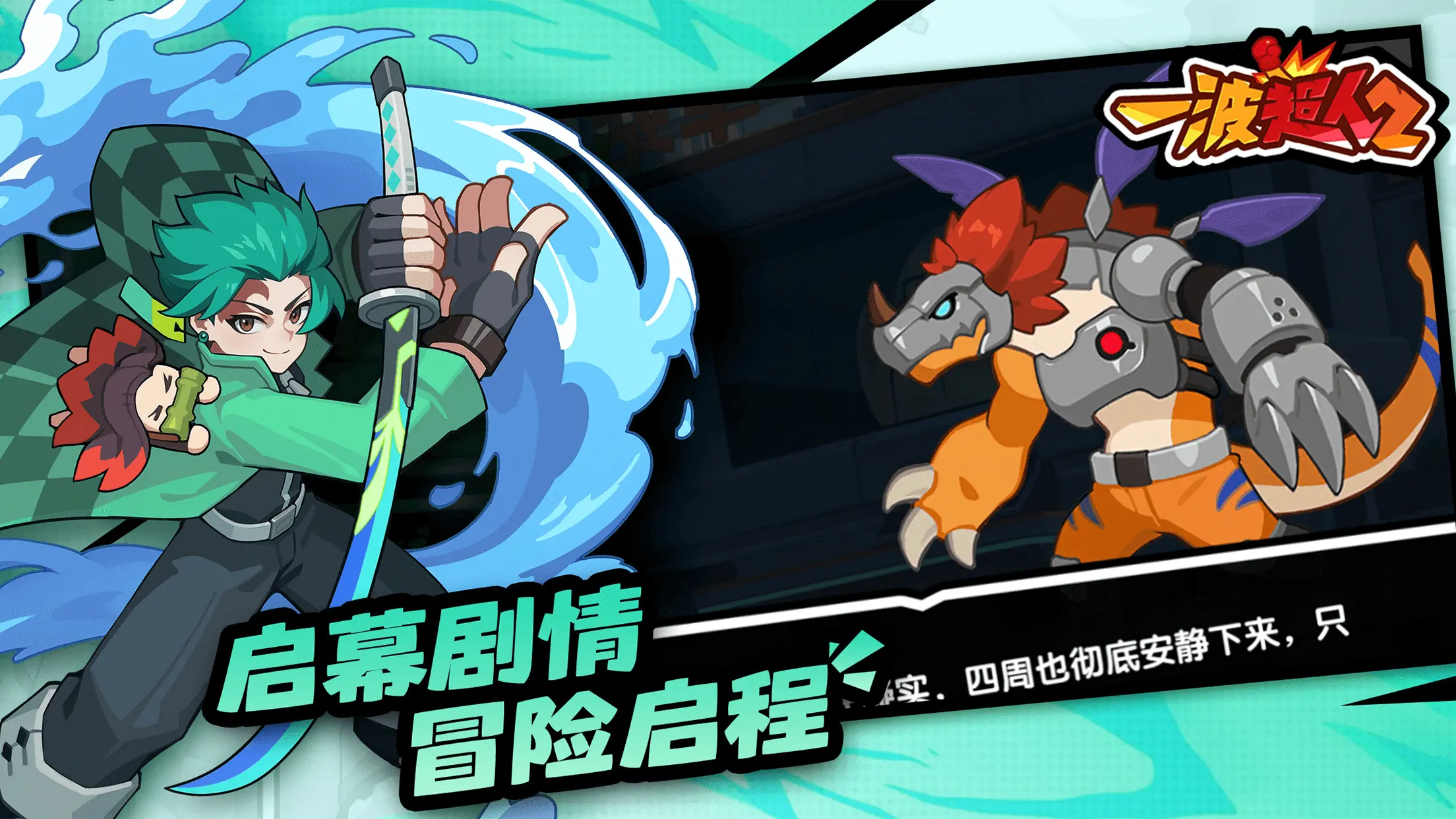 一波超人2(2)