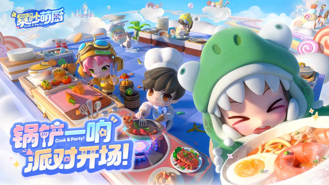 暴吵萌厨最新版图1