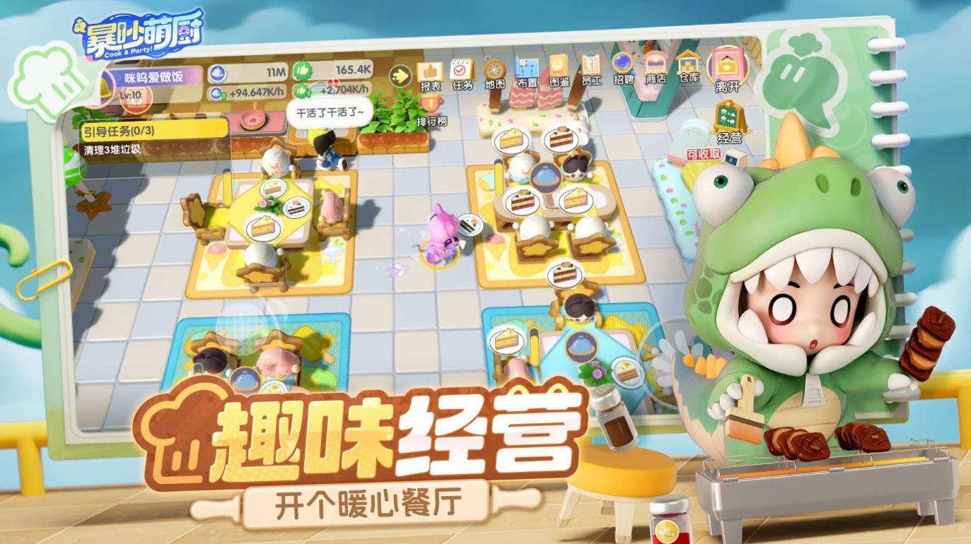 暴吵萌厨最新版图3