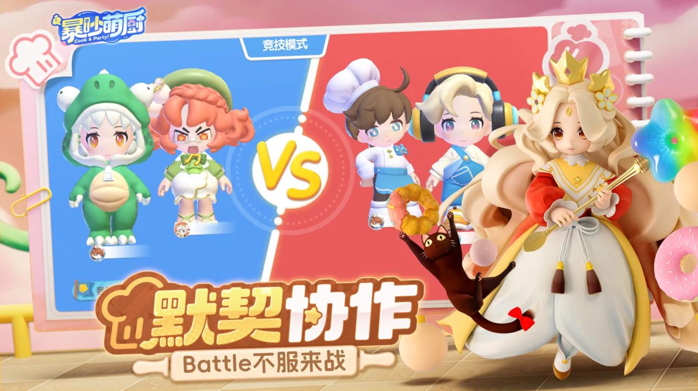 暴吵萌厨最新版图4