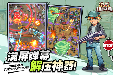 决战狙击战场安卓版图5