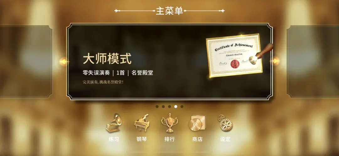 钢琴师游戏免费完整版