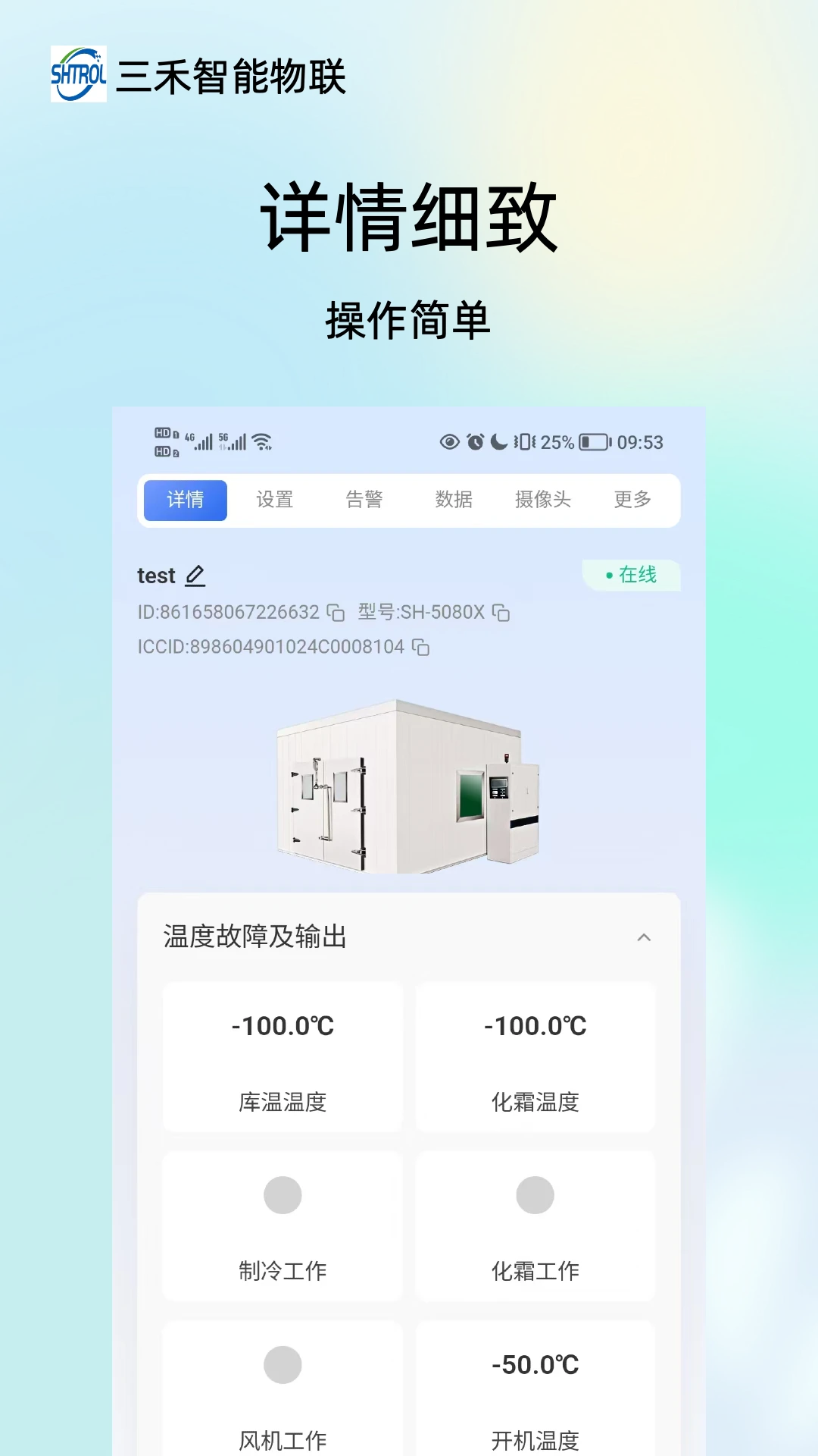 三禾智能物联图1