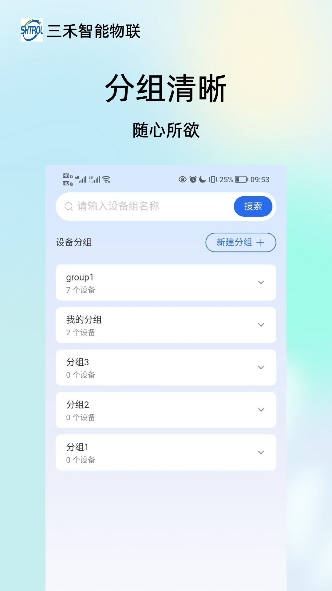 三禾智能物联图2