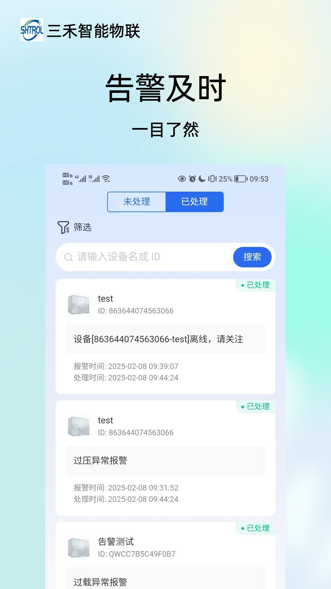 三禾智能物联图3