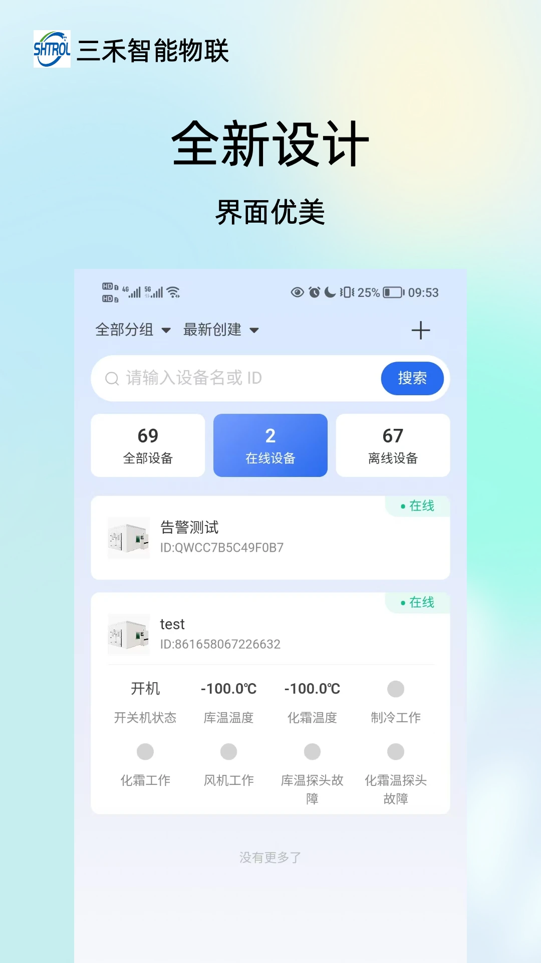 三禾智能物联图4