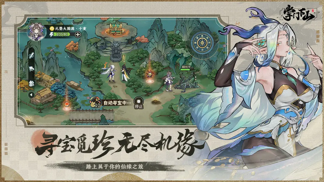 掌门下山安卓版