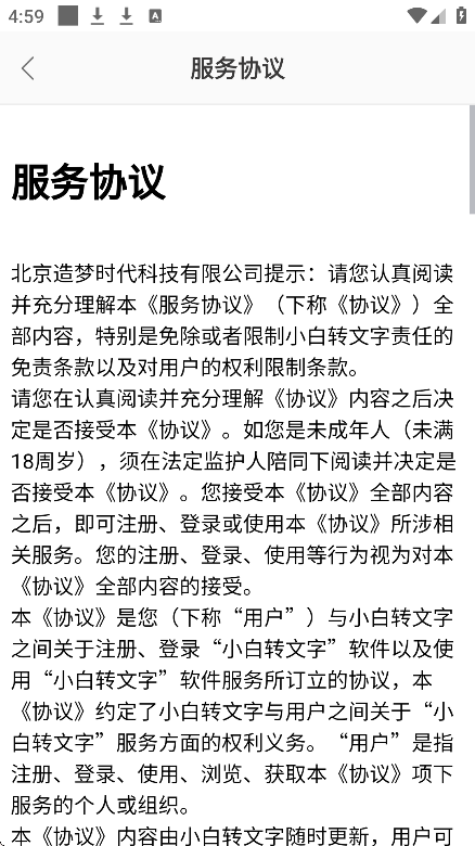 小白转文字(2)