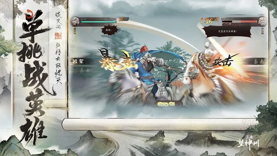 三国望神州手游版图1