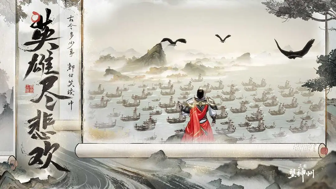 三国望神州手游版图3