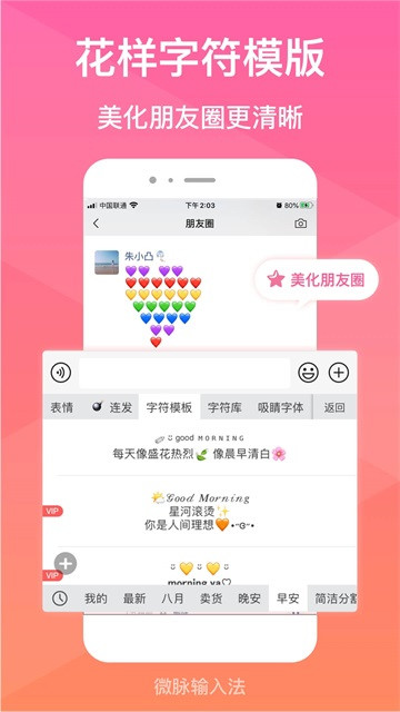 微脉输入法最新版图2