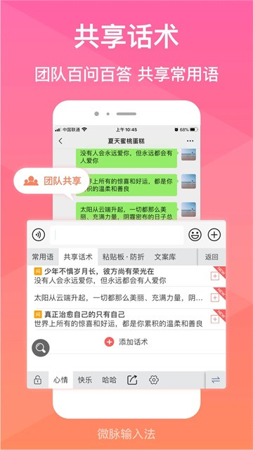 微脉输入法最新版图3
