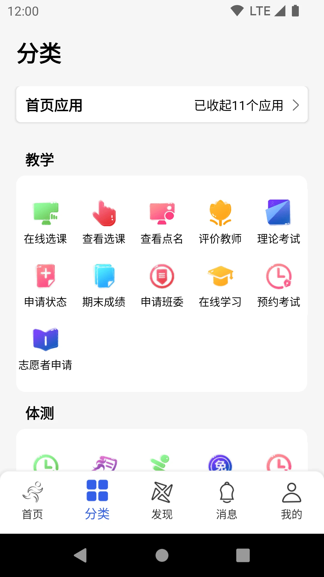 体适能2026版图1