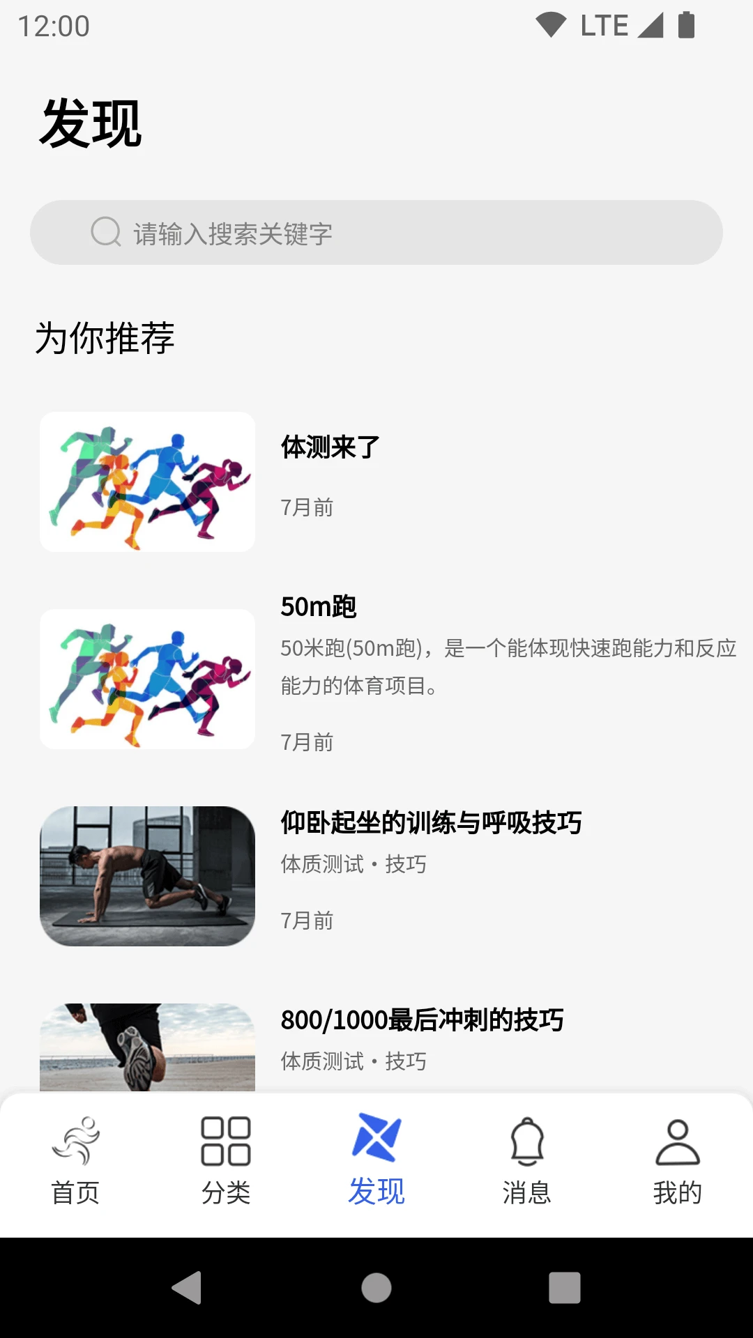 体适能2026版图2