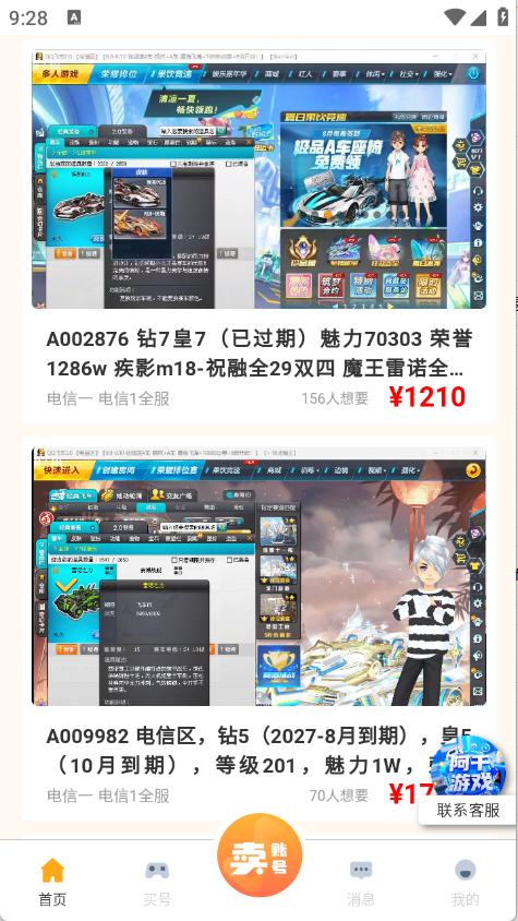 阿千游戏交易图3