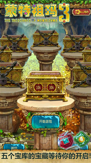 蒙特祖玛的宝藏3中文版图1