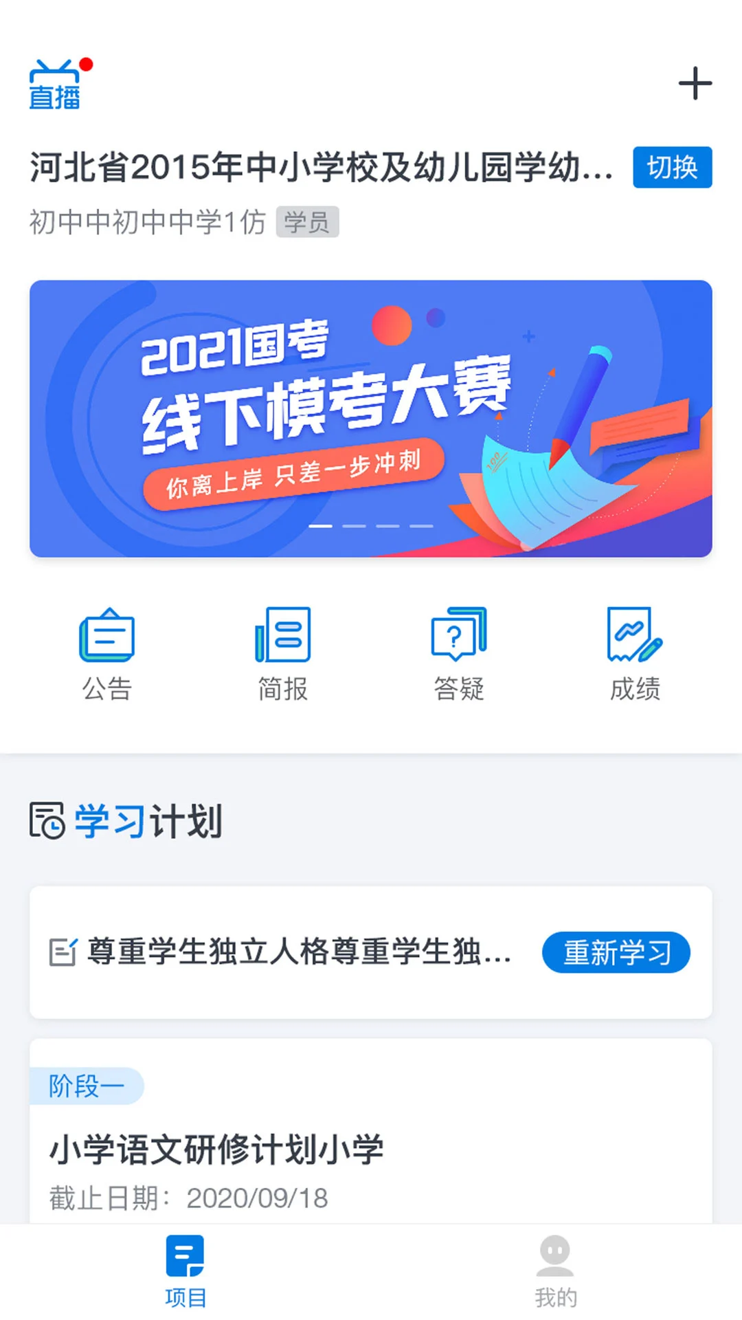师学通学生端版图4