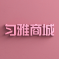 匀雅商城 v1.0.0
