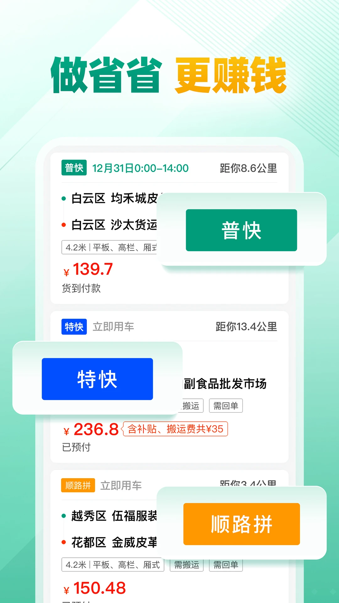 省省司机版图5