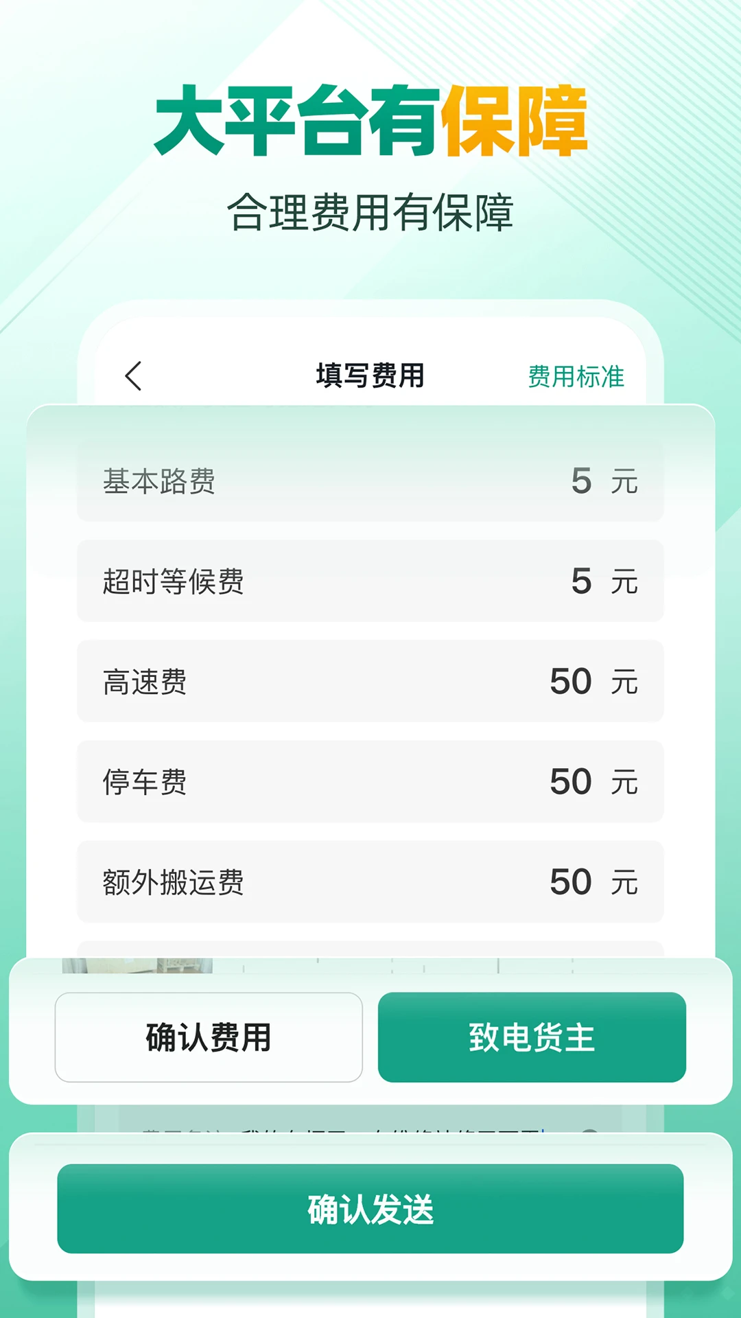 省省司机版图4