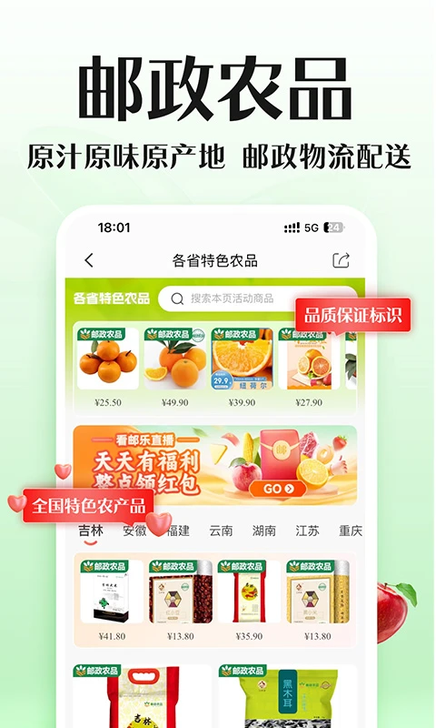邮乐2026版图1