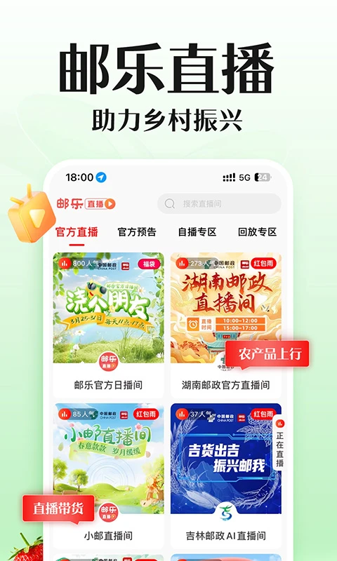 邮乐2026版图4