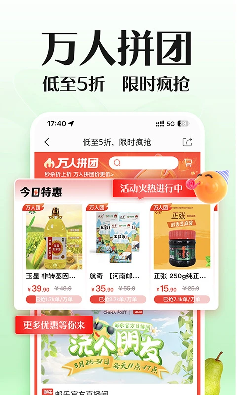 邮乐2026版图3