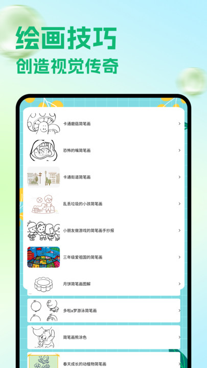 妙笔生花画图4