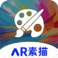 AR次元绘画