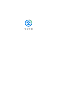 智慧师训图1