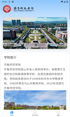 智慧师训图3