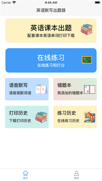 英语默写出题器图4