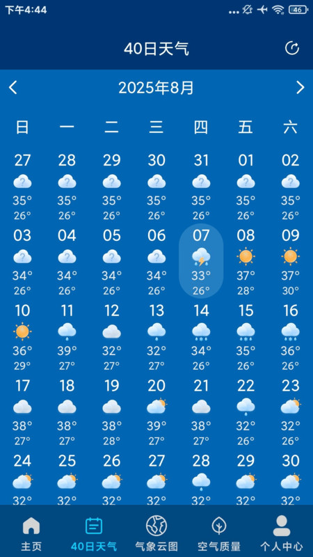 5G本地天气预报图2