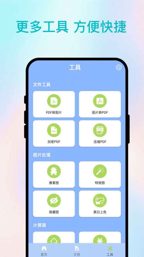 慧识扫描王图3