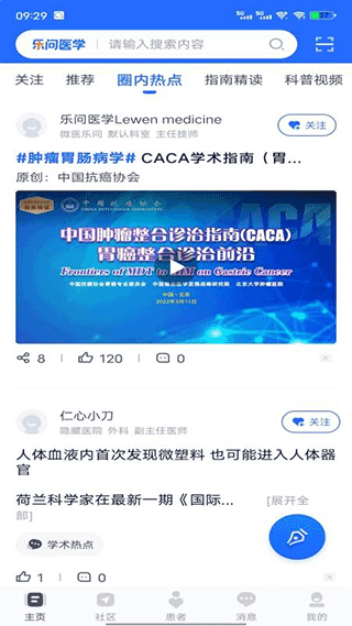 乐问医学免费版图2
