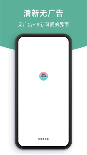 柠檬课程表官方正版图1