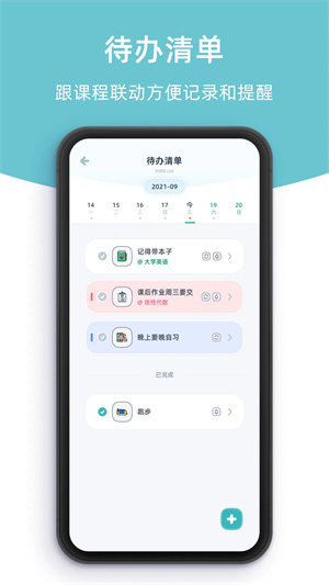柠檬课程表官方正版图3