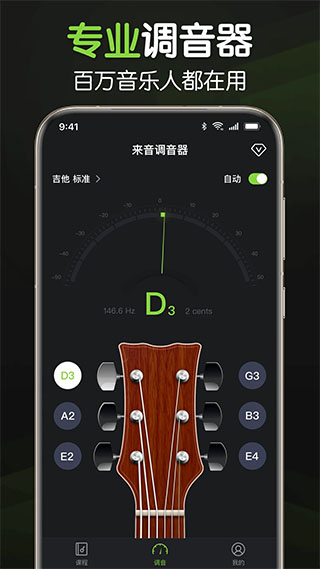 来音调音器